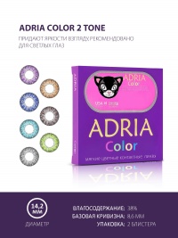 Adria Сolor 2 tone