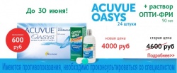 ACUVUE OASYS